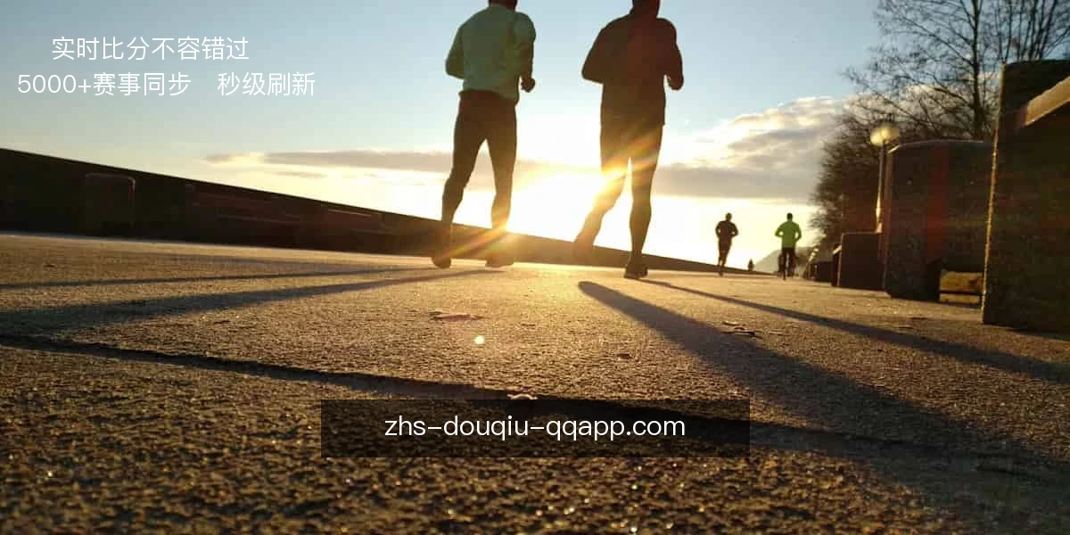 ⚽ 实时比分，不容错过