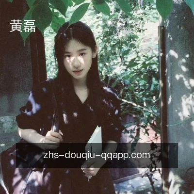 黄磊