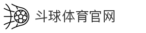 斗球体育官网_足球直播_NBA直播_高清体育赛事在线直播